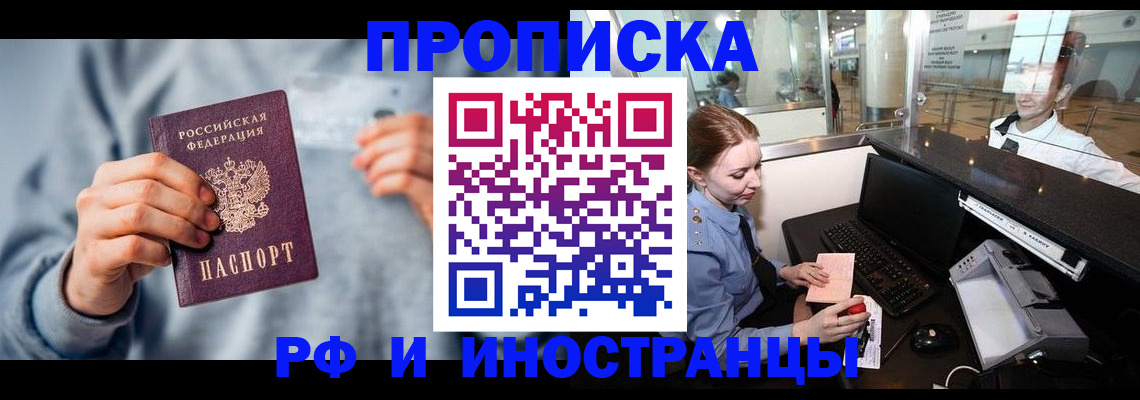 прописка штамп в Полярных Зорях