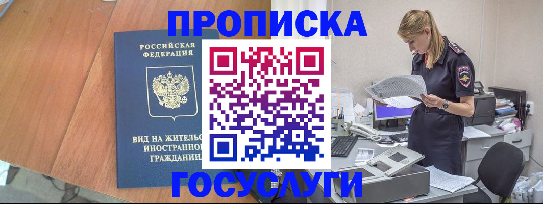 временная регистрация в Полярных Зорях
