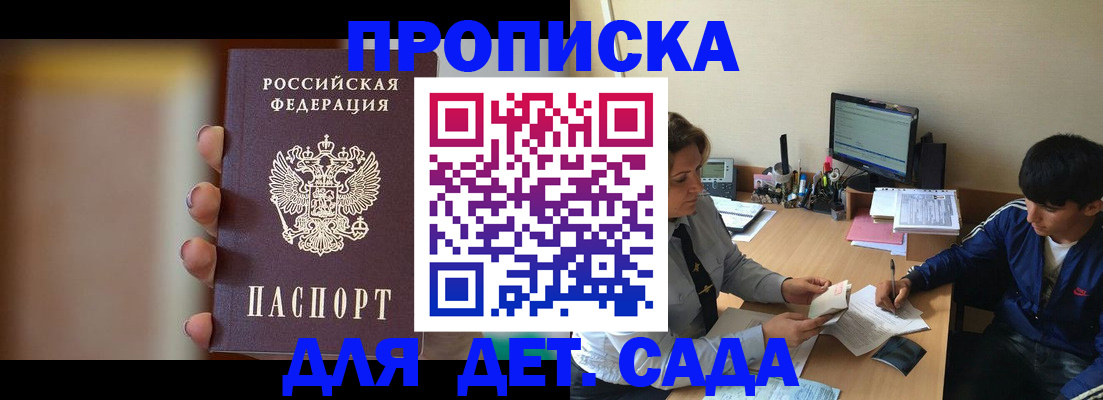 прописка гарантия в Полярных Зорях