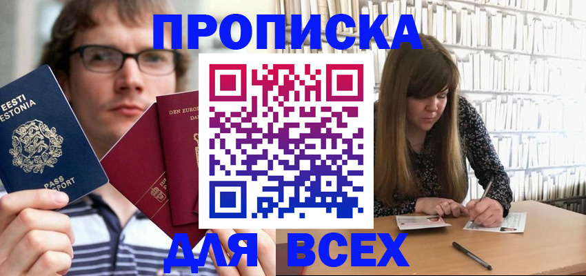 прописка штамп в Полярных Зорях