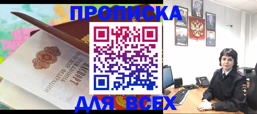 где прописаться в Полярных Зорях