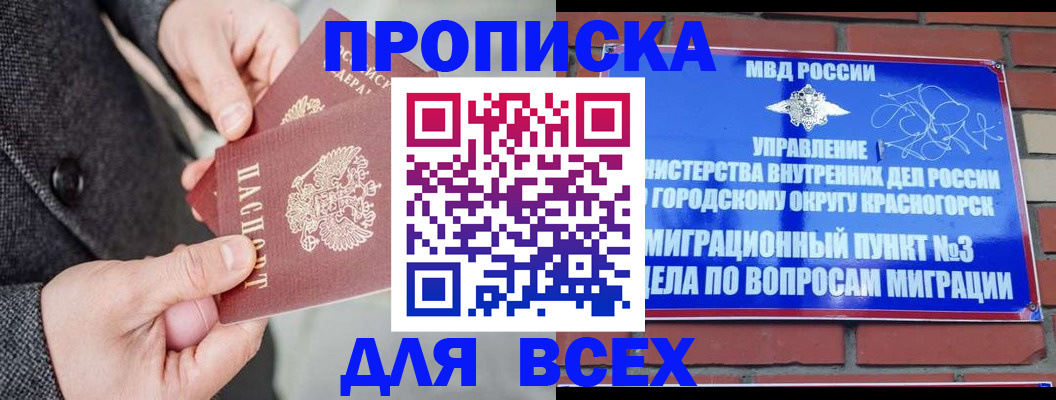 прописка гарантия в Полярных Зорях